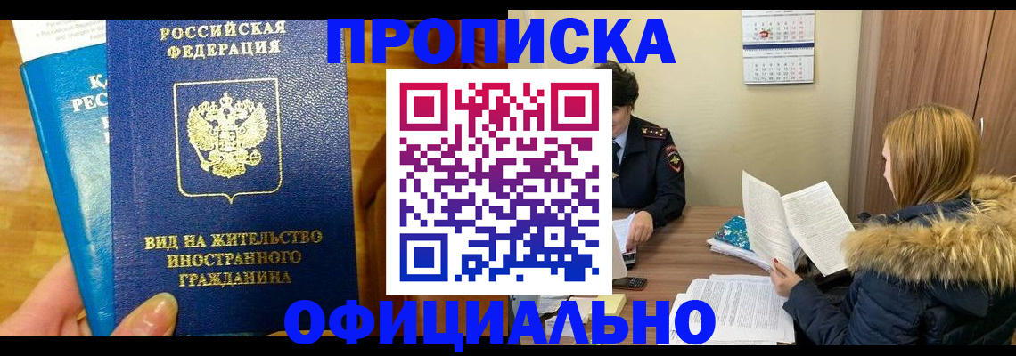 временная регистрация в квартире в Бабаево