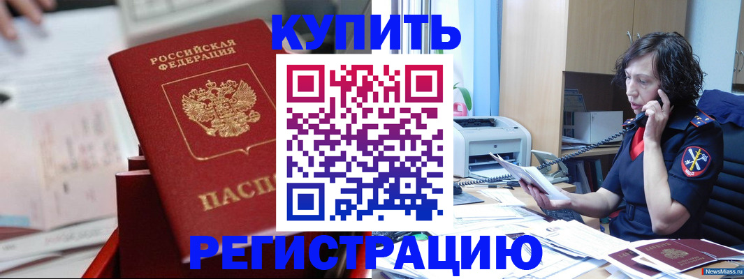 прописка регистрация в Бабаево