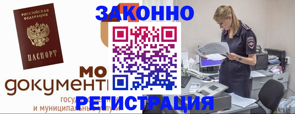 прописка иностранных граждан в Бабаево