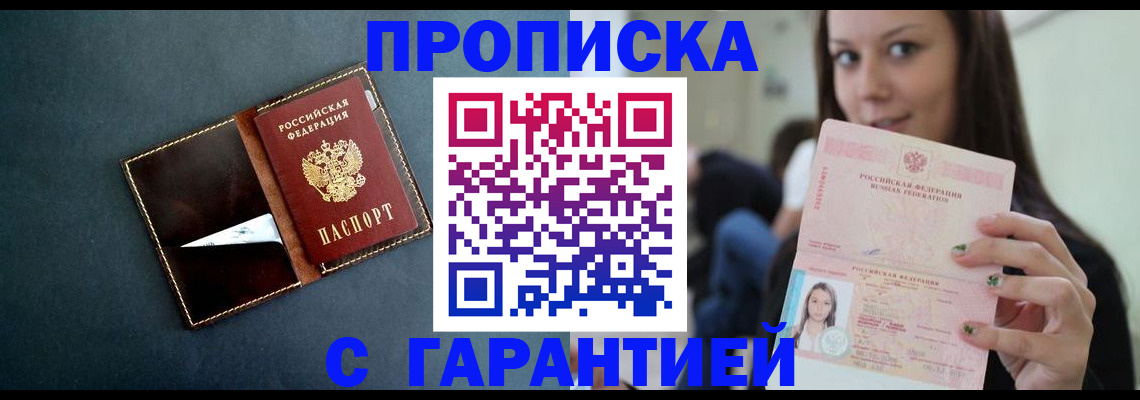 прописка в квартире в Бабаево