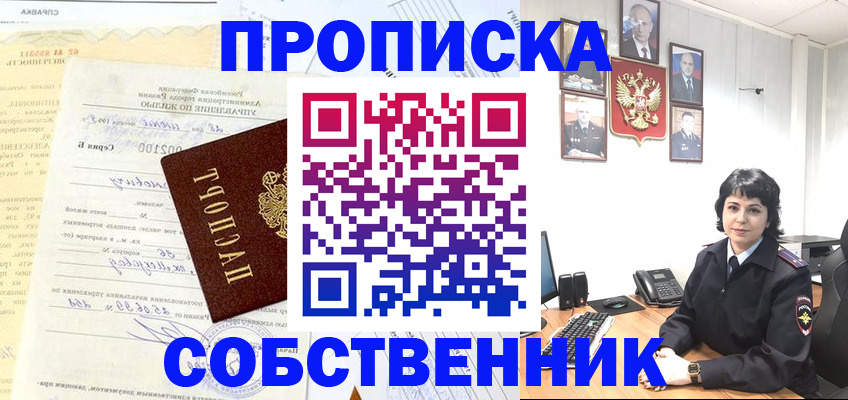 пропишу в квартире в Бабаево